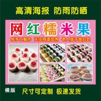 60*40厘米 pp背胶 撕开即贴 糯米果海报小吃车广告钵仔糕招牌布粘贴海报地推摆摊布桌布
