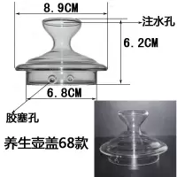 养生壶中空注水壶盖68款 玻璃壶盖养生壶盖子中空注水漏斗壶盖煮茶壶盖能量壶盖