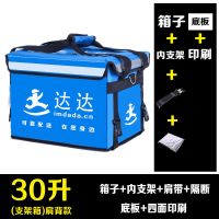 30升达达支架箱肩背款 达达外卖保温箱30升62L车载送快餐保温箱外卖箱送餐包配送箱装备