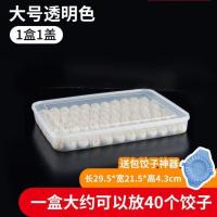 大号一盒一盖 摆摊盒钵仔糕收纳盒冻饺子盒冰箱多层保鲜盒冰箱冷冻速冻馄饨托盘