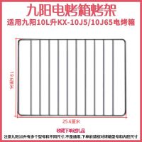 10升烤架 适用九阳10L升KX-10J5/10J65电烤箱烤盘食物托盘烤架烤网烤箱配件