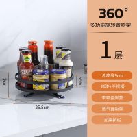 碳钢雅黑单层旋转置物架 厨房不锈钢旋转调料盒调味品置物架多层卫生间化妆品收纳架子