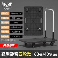 轻型平板拉车[四轮款] 手拉车手推车平板车拖车小拉车推货车折叠便携静音小推车家用搬货