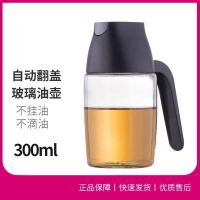 雅黑色*小号300ML【破损包赔】 自动开合【单个装】 自动开合不挂油不漏油油壶家用透明玻璃厨房装油罐防漏油壶油罐
