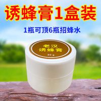 诱蜂膏1瓶 诱蜂膏[1秒蜂王来]分蜂诱蜂膏引蜂蜜蜂信息素野外专用诱蜂神器