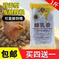 1包 花粉喂蜂专用 蜜蜂饲料唯蜂中蜂代用发酵蜂乳膏即食蜂粮1斤装