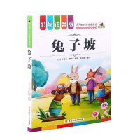 兔子坡 兔子坡小蝌蚪彩绘注音版小学生课外阅读推荐1-6年级