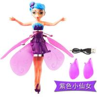 感应器+充电线[标配版] 紫色仙女 会飞的小仙女悬浮感应飞行器小飞仙耐摔儿童趣味玩具