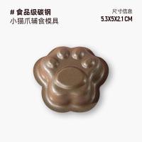 小猫爪模具1个 烘焙模具小蛋糕模具卡通饭团蒸糕米糕模具烘焙宝宝辅食工具家用