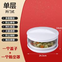 [单层]1个盖子+1个底座 升级加厚款保温菜罩[可开门可叠加] 菜罩食物罩家用饭菜保温防尘罩防苍蝇剩菜收纳盒盖菜罩多层餐