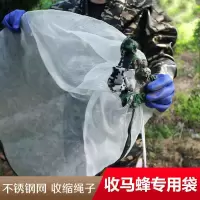 70cm*100cm马蜂袋 1个【仅剩50份 手慢无】 收马蜂袋子加大加宽1.2米大容量不锈钢收蜂袋虎头蜂地蜂笼钢丝袋