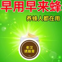 1瓶诱蜂体验装 诱蜂膏[无用白送]招蜂水诱蜂神器收蜂水收捕野蜜蜂蜂王信息素