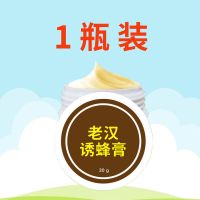 1盒装[体验装] 诱蜂膏[万里来蜂]收捕野外蜜蜂诱蜂神器引蜂膏招蜂膏蜂王信息素