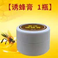 诱蜂1瓶体验装[可用10-15次] 诱蜂膏[蜂王带头来]诱蜂水招野蜂用蜂王信息素招蜂收蜂引蜂神器