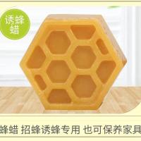 诱蜂脾专用蜂蜡（30克很小） 诱蜂老巢脾蜂蜡老蜂脾中蜂意蜂诱蜂蜡老蜂巢中蜂蜡招蜂专用诱蜂水