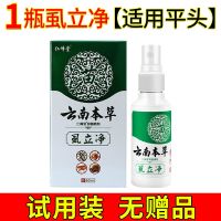 1瓶虱子药[适用平头]无赠品 [袪虱子神器]学生头虱成人阴虱一扫光去虱子虱卵虮子虱子神器