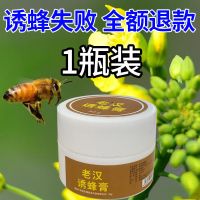 [1瓶]新升级诱蜂膏 3秒能来蜂]诱蜂膏诱蜂神器收中蜂意蜂野外蜜蜂蜂群带蜂王信息素