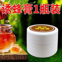 1瓶诱蜂膏 [专诱蜂王]诱蜂膏引蜂招蜂神器收蜂膏收捕野蜜蜂信息蜂王信息素