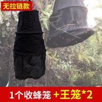 普通加厚黑布收蜂笼【不带拉链】 1个装+王笼*2 收蜂笼布收蜂笼蜂袋捉蜜蜂袋捕蜂器招蜂笼诱野蜂笼蜜蜂养蜂收蜂包