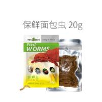 保鲜面包虫20G 爬虫守宫保鲜蟋蟀面包虫杜比亚蟑螂大麦虫冻干蚂蚱宠物蜥蜴饲料