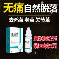 1瓶装(轻度) 去脚死皮老茧脚底去茧子神器老茧去除脚茧厚茧脚后跟硬皮软化剂