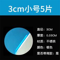 普通直径3cm[5片装] 车载手机支架引磁片车载导航磁吸金属磁性吸盘铁片车用超薄磁铁片