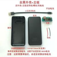 全黑外壳+主板+充电线(不含_r 聚合物移动电源DIY套件电池盒充电宝外壳套料5V升压主板1260110*