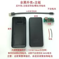 全黑外壳+主板+充电线(不含_r 聚合物移动电源DIY套件电池盒充电宝外壳套料5V升压主板1260110*