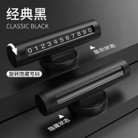 金属-滚轮换号360度旋转[雅典黑] 金属汽车临时停车号码牌车载挪车电话牌滚轮移车车内装饰用品大全
