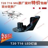 T16LED灯座 大疆mg1p 1s t20配件 大疆T16配件 LED灯板 灯座