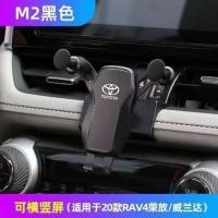 20款RAV4荣放/威兰达 M2黑 适用于丰田20款RAV4荣放威兰达手机车载支架专用改装导航架无线充