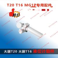 T16液位计组件一个 大疆MG1P 1S T16 T20配件 大疆T16 液位计组件 大疆T20液位计配件