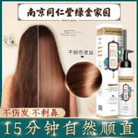 260ml [南京同仁堂]一梳直头发柔顺软化剂免夹直发冷烫剂免拉离子烫