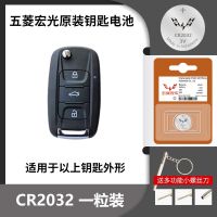 五菱宏光[CR2032]原装电池1颗 五菱宏光车钥匙电池适用于MINI五菱S3征途荣光电卡原装遥控器电池