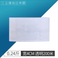 [宽4cm]0.24斤透明200米 常规 包装膜50CM宽缠绕膜PE拉伸膜工业保鲜膜透明打包膜 大卷塑料薄膜