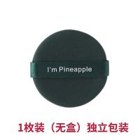 1枚装(独立包装) 妖制气垫粉扑双面气垫BB霜粉底液菠萝派面扑干湿两用不吃粉