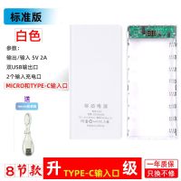 标准二代 8节 白色+线(无电池 免焊接8节数显充电宝外壳移动电源diy套件18650电池盒快充电路板