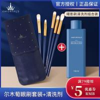 尔木萄5只装眼刷+清洗剂 尔木萄眼影刷软毛眼部晕染刷细节刷鼻影刷子平价化妆刷清洗剂套装