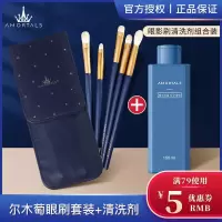 尔木萄5只装眼刷+清洗剂 尔木萄眼影刷软毛眼部晕染刷细节刷鼻影刷子平价化妆刷清洗剂套装