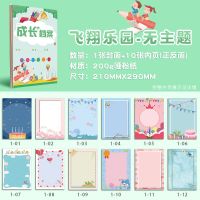 飞翔乐园(无主题)10张/包 成长档案本装饰材料幼儿园成长手册宝宝成长插页学生记录册儿童