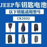 松下CR2032/1粒装(送螺丝刀) 原装JEEP指南者 自由侠 自由光 大切诺基汽车遥控钥匙电池 cr2032