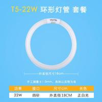 T5-22W 家用吸顶灯老式环形灯管T5T6-22W32W40W55三基色白光圆形节能灯管