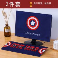 超级士兵2件套 19英寸 电脑套防尘罩台式可爱蒙布24液晶显示器键盘主机保护套屏幕盖布巾
