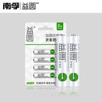 五号电池4节 南孚益圆碳性电池5号电池钟表AA电池7号电池空调电视遥控器电池