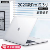 [磨砂透明]赠纳米键盘膜 新Pro13.3(M1/A2338) 适用于苹果Macbookpro保护壳13.3寸笔记本电脑
