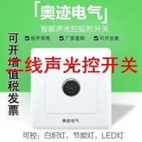 二线声光控开关 86型四线声控开关带消防强启声光控暗装延时感应面板楼道走廊220v