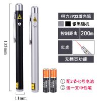 黑色无翻页功能+送电池(3933) 得力激光翻页笔ppt遥控器笔教学演讲投影笔教师用幻灯片翻页遥控