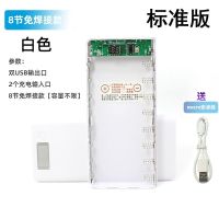 标准版 8节 白色+线(无电池) 8节免焊接充电宝外壳移动电源盒组装套件diy 18650电池盒电路板10