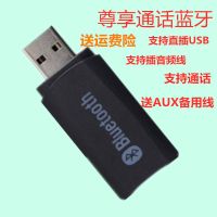 至尊通话黑5.0接收款 车载家USB蓝牙音频接收器5.0汽车蓝牙棒适配器电脑音箱转无线蓝牙