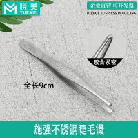 施强圆头-9cm 施强精细圆头睫毛镊镊子眉夹修眉夹拔倒睫毛钳嫁接假睫毛胡须夹子